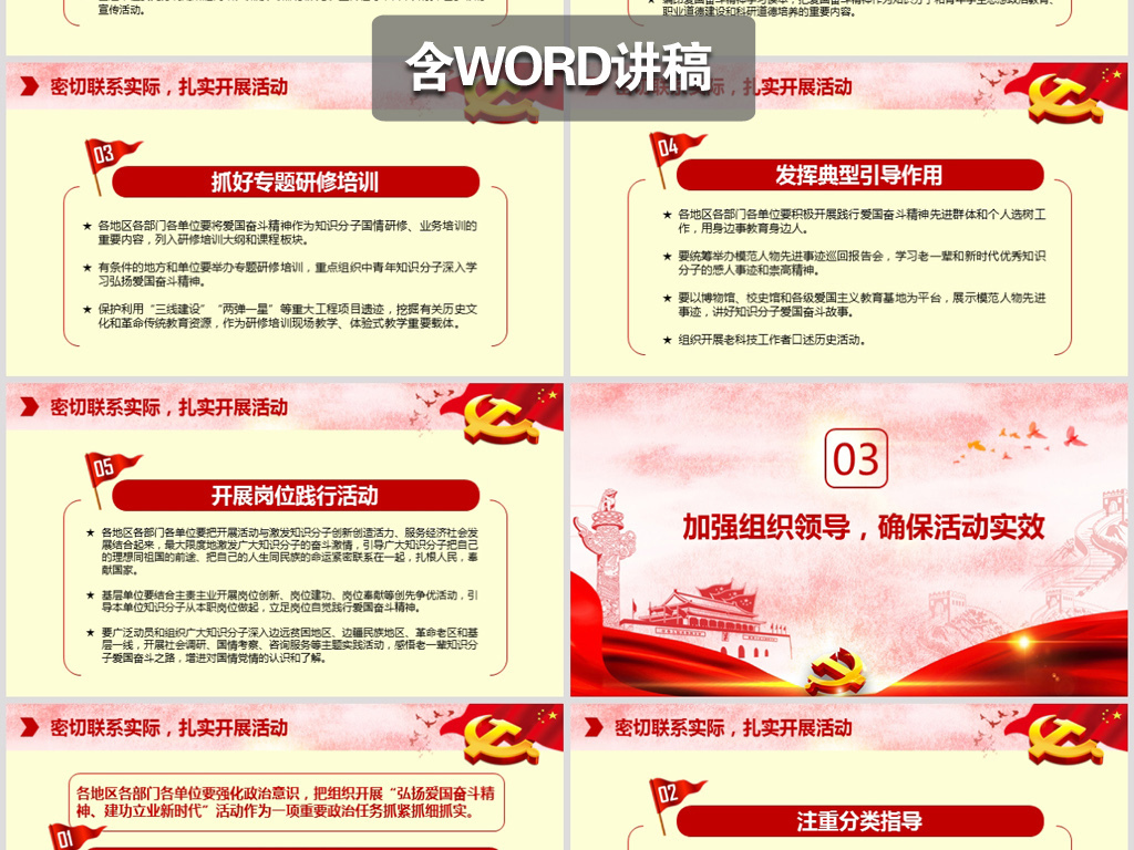 弘扬爱国奋斗精神建功立业新时代PPT课件