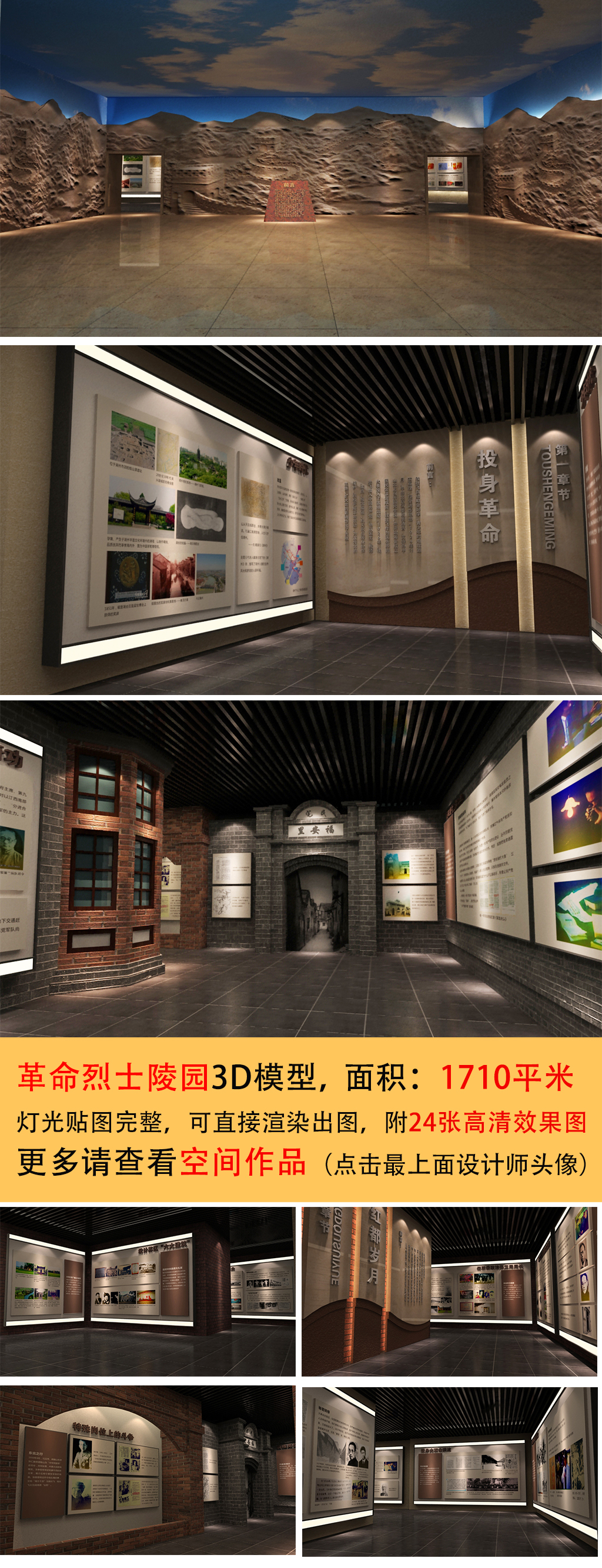 原创革命烈士陵园展馆展厅3D模型-版权可商用