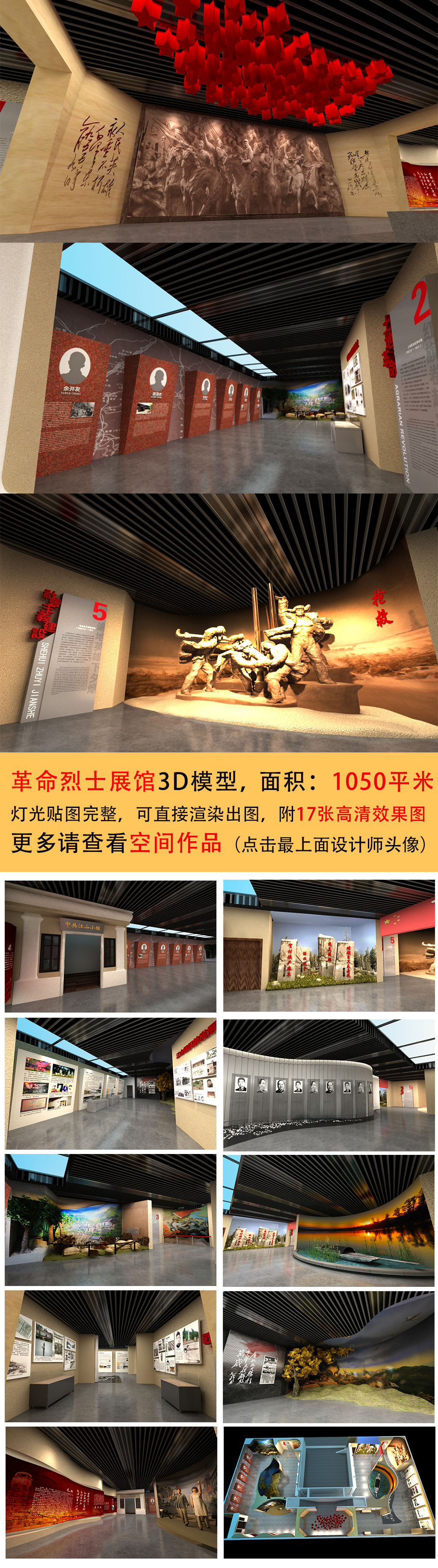原创革命烈士展示馆纪念馆展厅设计3D模型-版权可商用