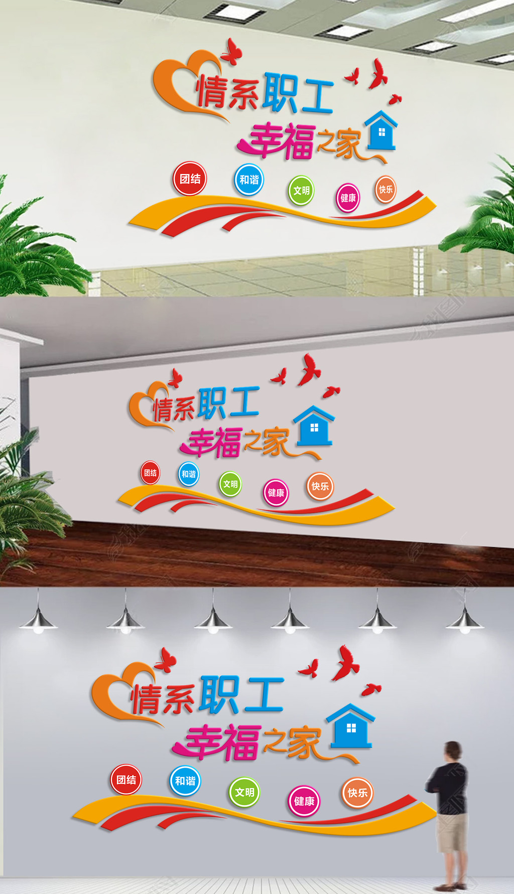 情系职工企业职工之家文化墙形象墙效果图