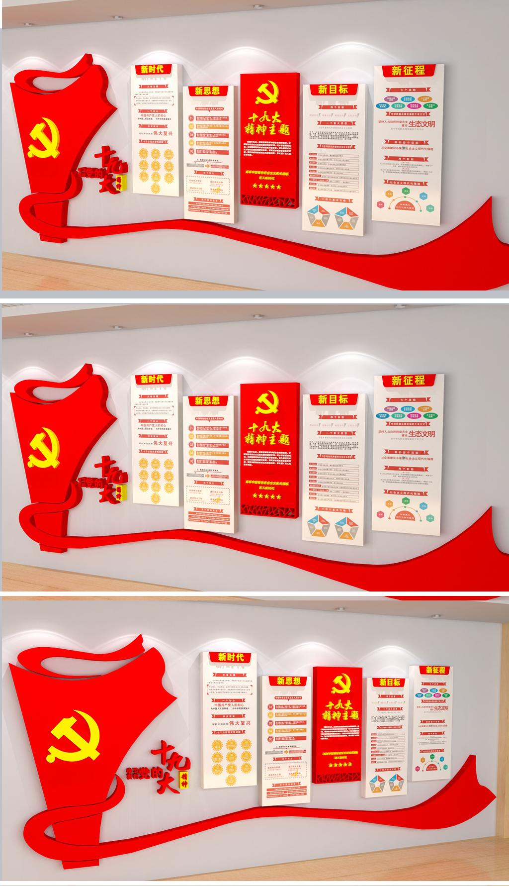 原创学习贯彻党的十九大精神展板党建文化墙