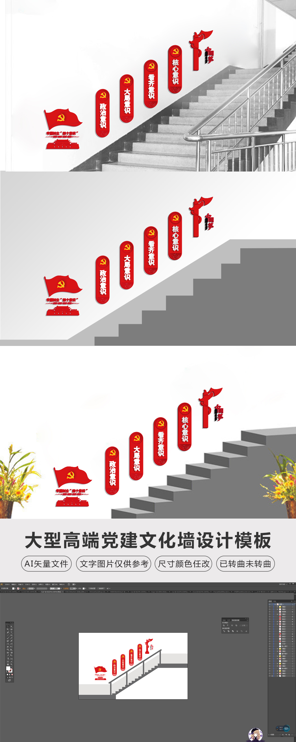 原创楼道四个意识文化墙