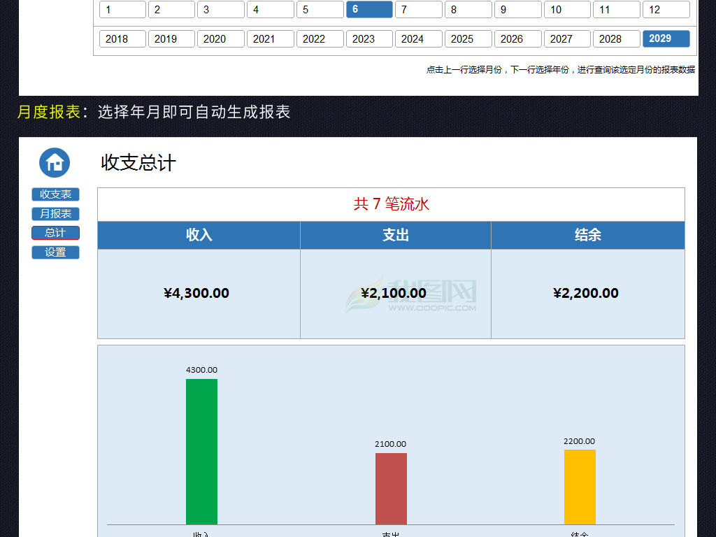 简易财务收支管理系统模板表格月度报表