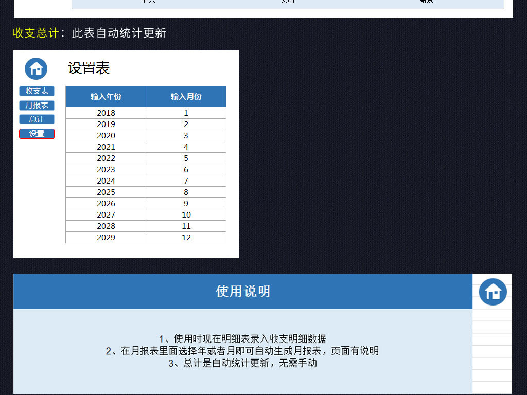 简易财务收支管理系统模板表格月度报表