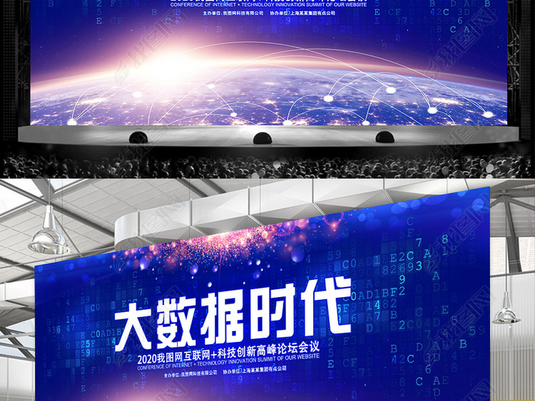 原创蓝色科技大数据时代峰会背景