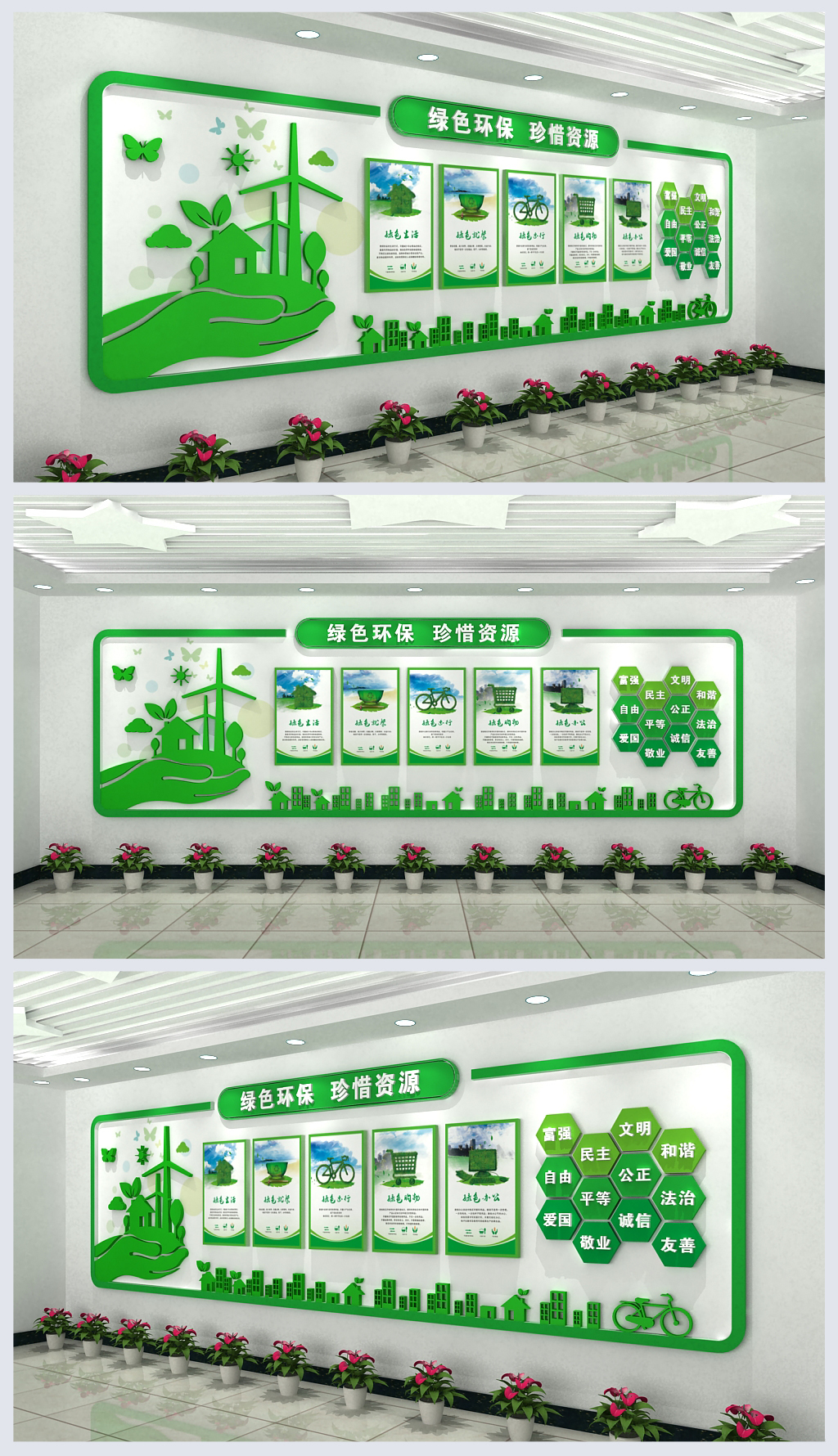 原创绿色环保珍惜资源低碳环保文化墙设计-版权可商用