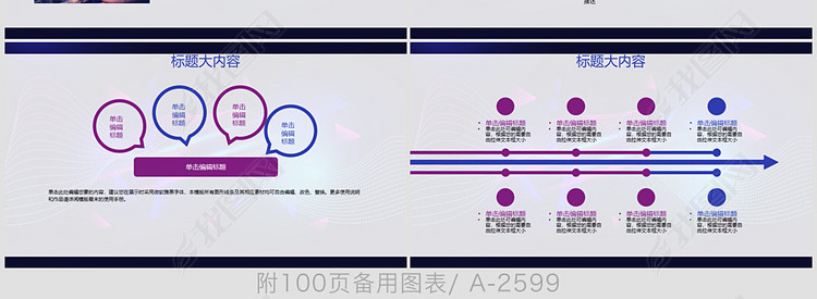 创意抖音网红主播动态PPT封含PS