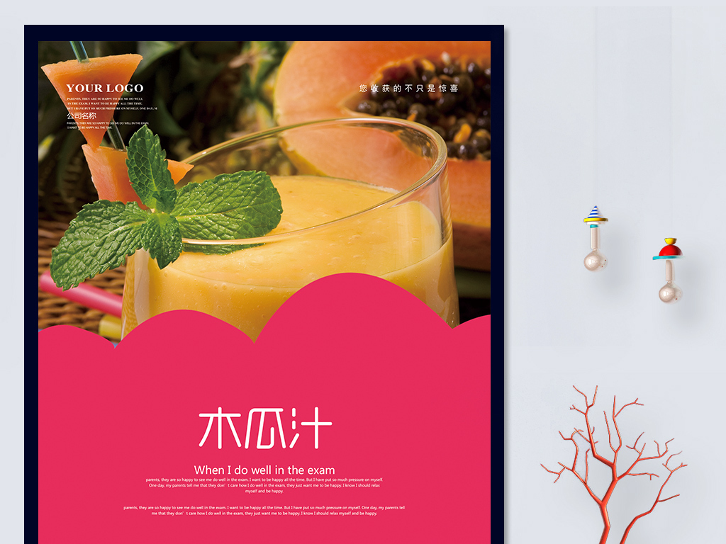 木瓜汁海报模板图片素材-psd设计图下载-餐饮