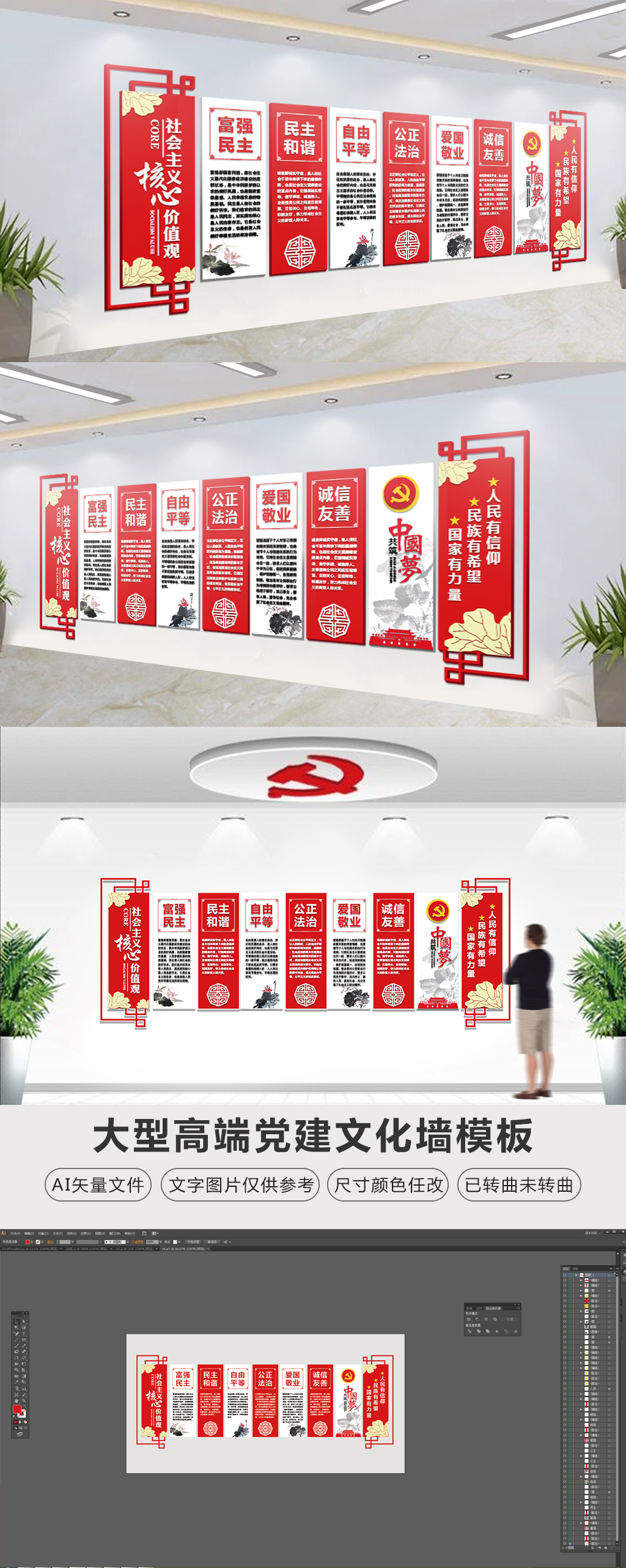 原创社会主义核心价值观党建文化墙