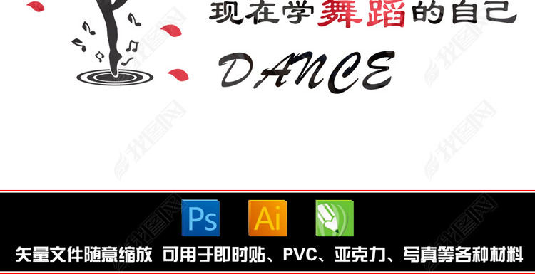 舞蹈贴画舞厅艺术学校培训教室背景励志墙贴跳