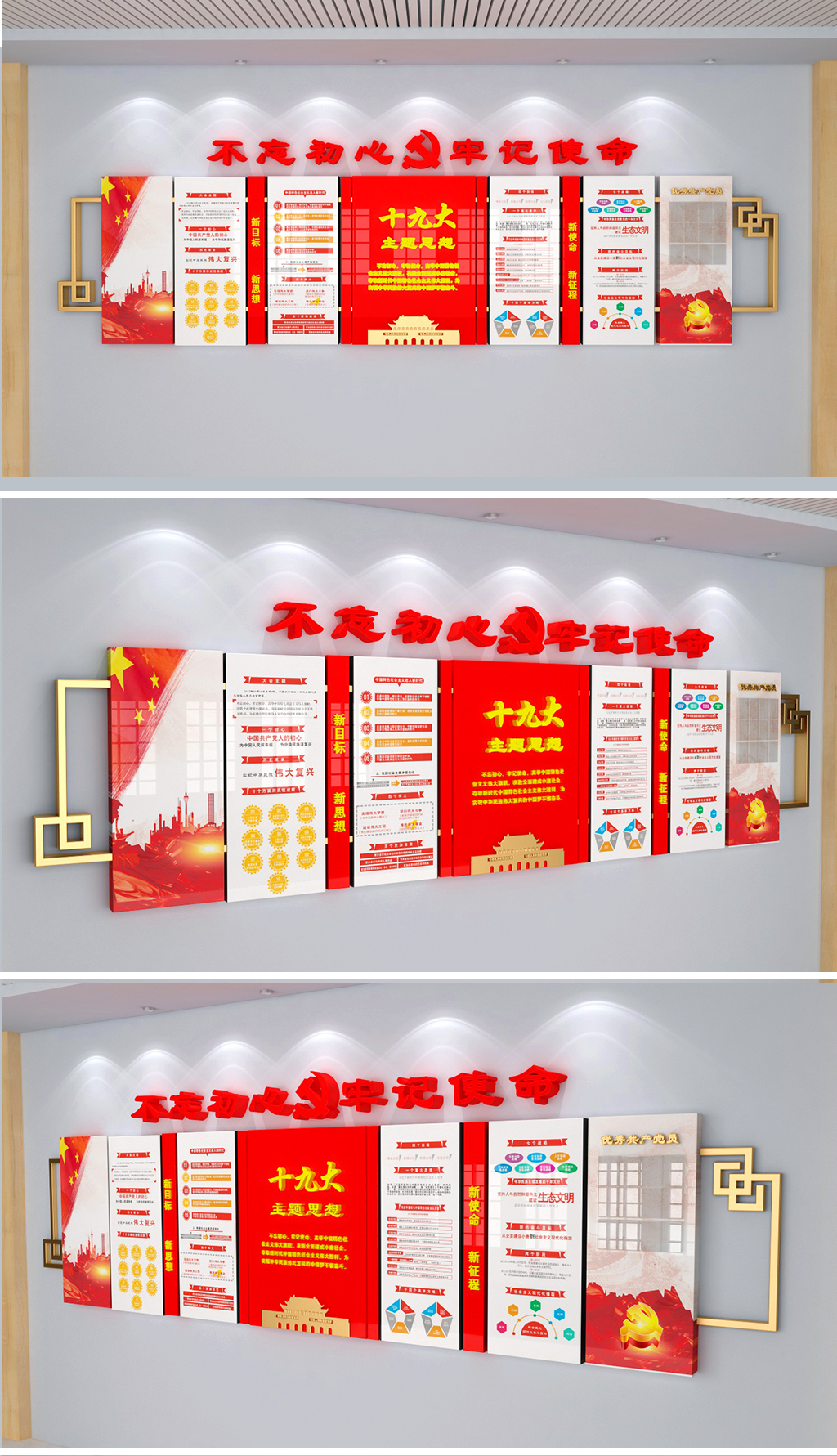 原创学习贯彻党的十九大精神展板党建文化墙