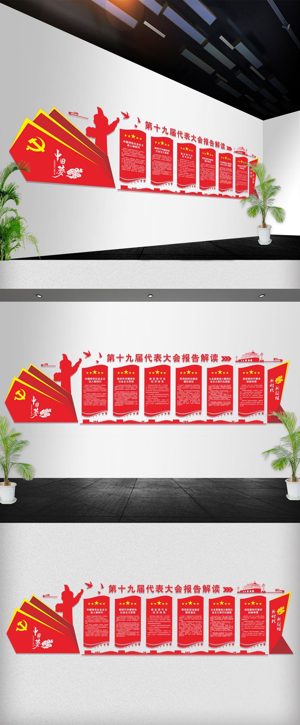 立体十九大代表大会党建宣传文化墙