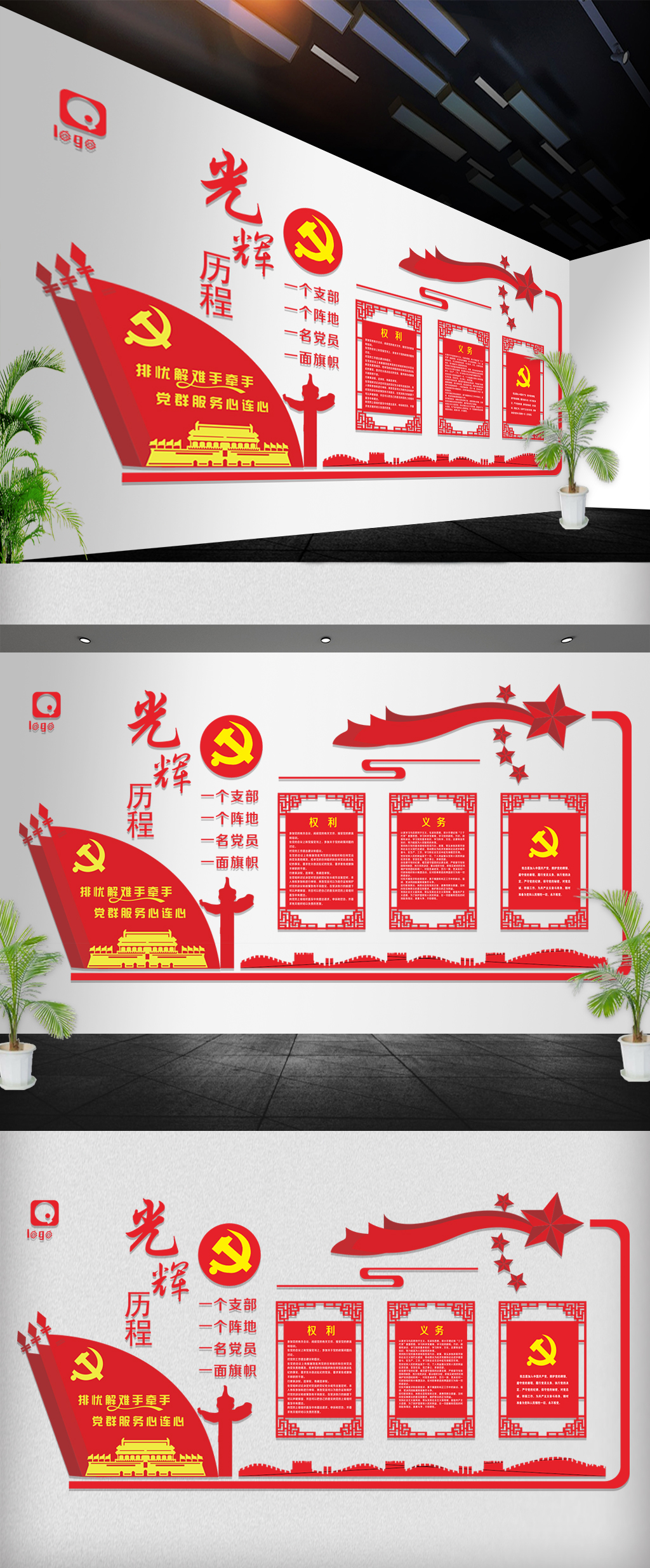 立体党建文化墙UV公开栏展板设计