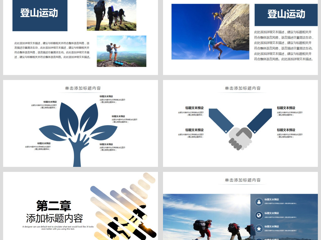 大气极限运动登山运动健身PPT模板