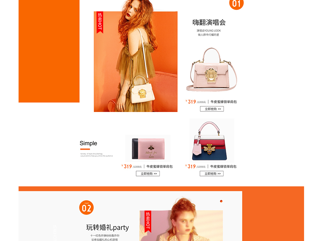 天猫京东时尚包包女包秋冬新风尚首页模版