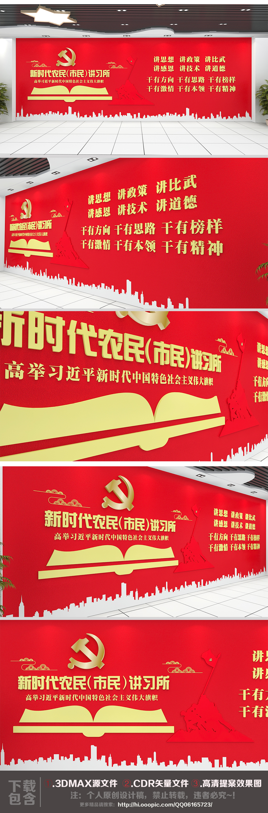 讲习所十九大新时代农村党建文化墙形象墙
