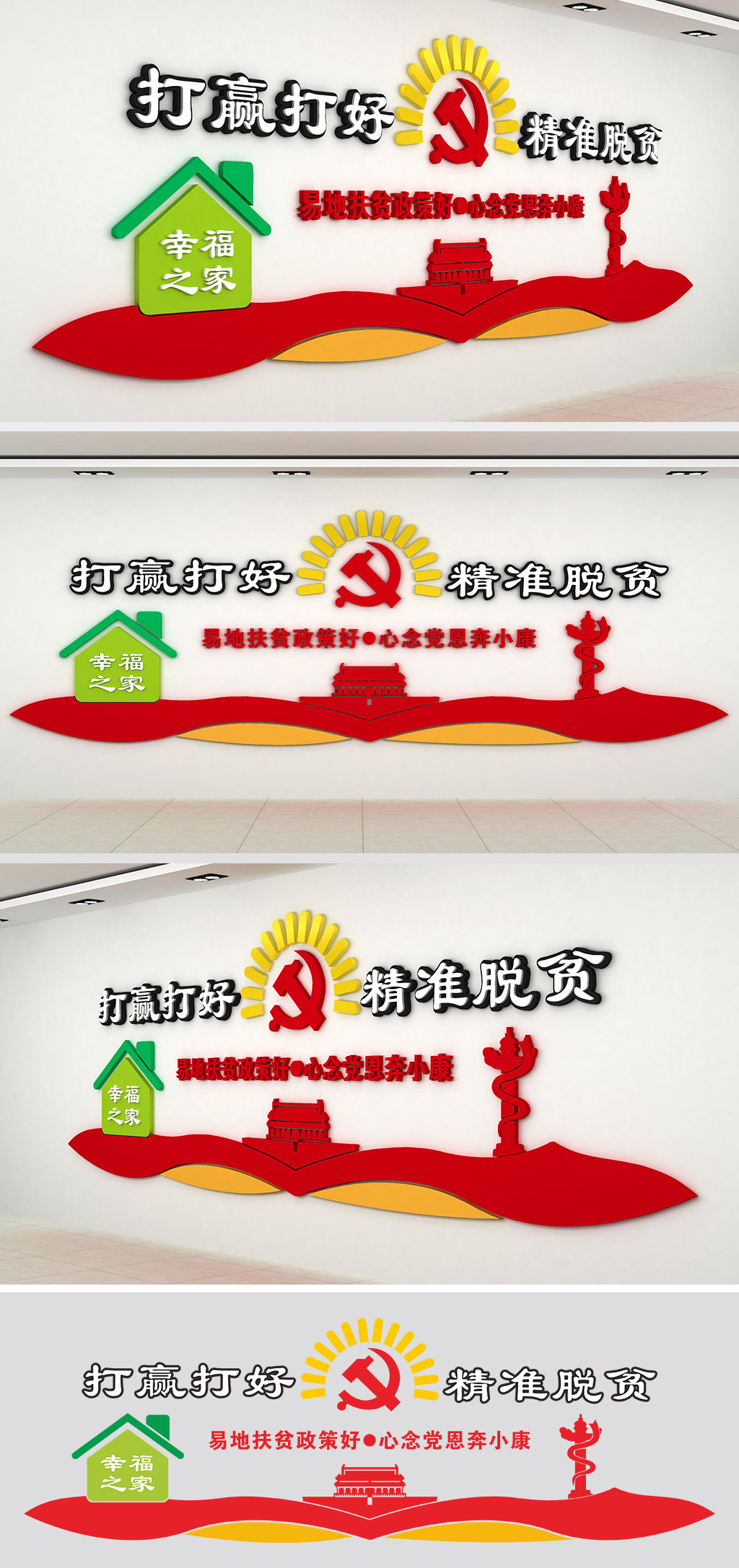 易地扶贫文化墙