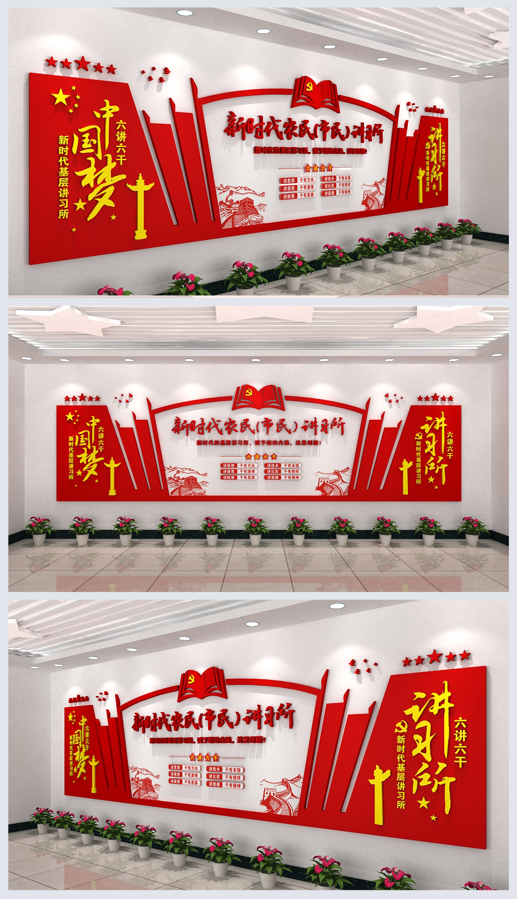 党建室新时代讲习所文化墙施工方案