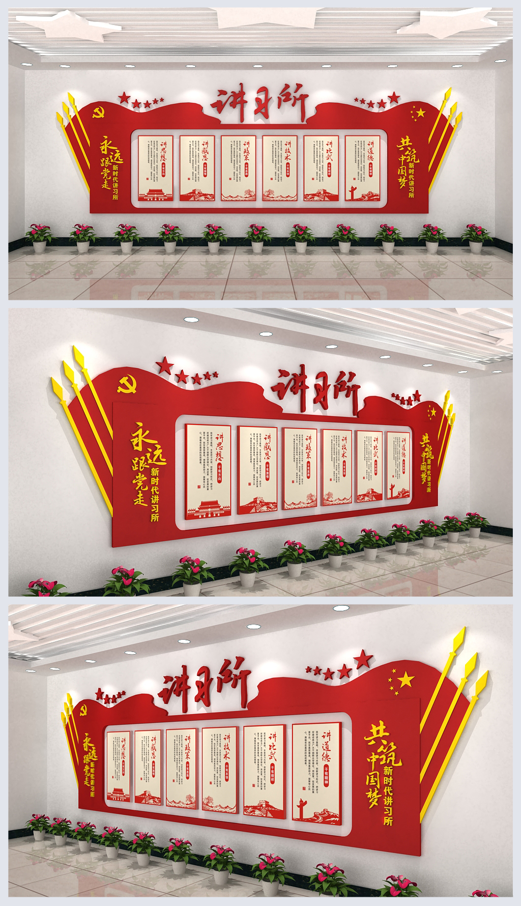 政府机关新时代农村市民讲习所文化墙