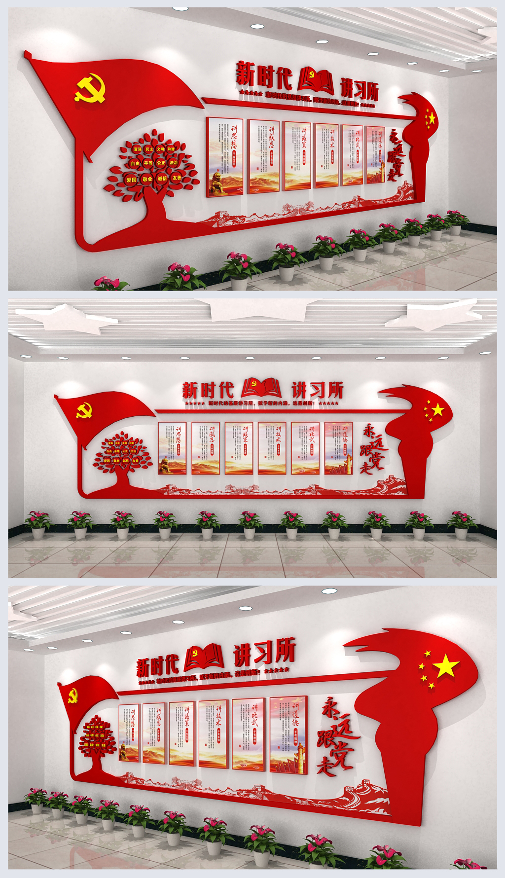 党员之家党建宣传展板讲习所文化墙