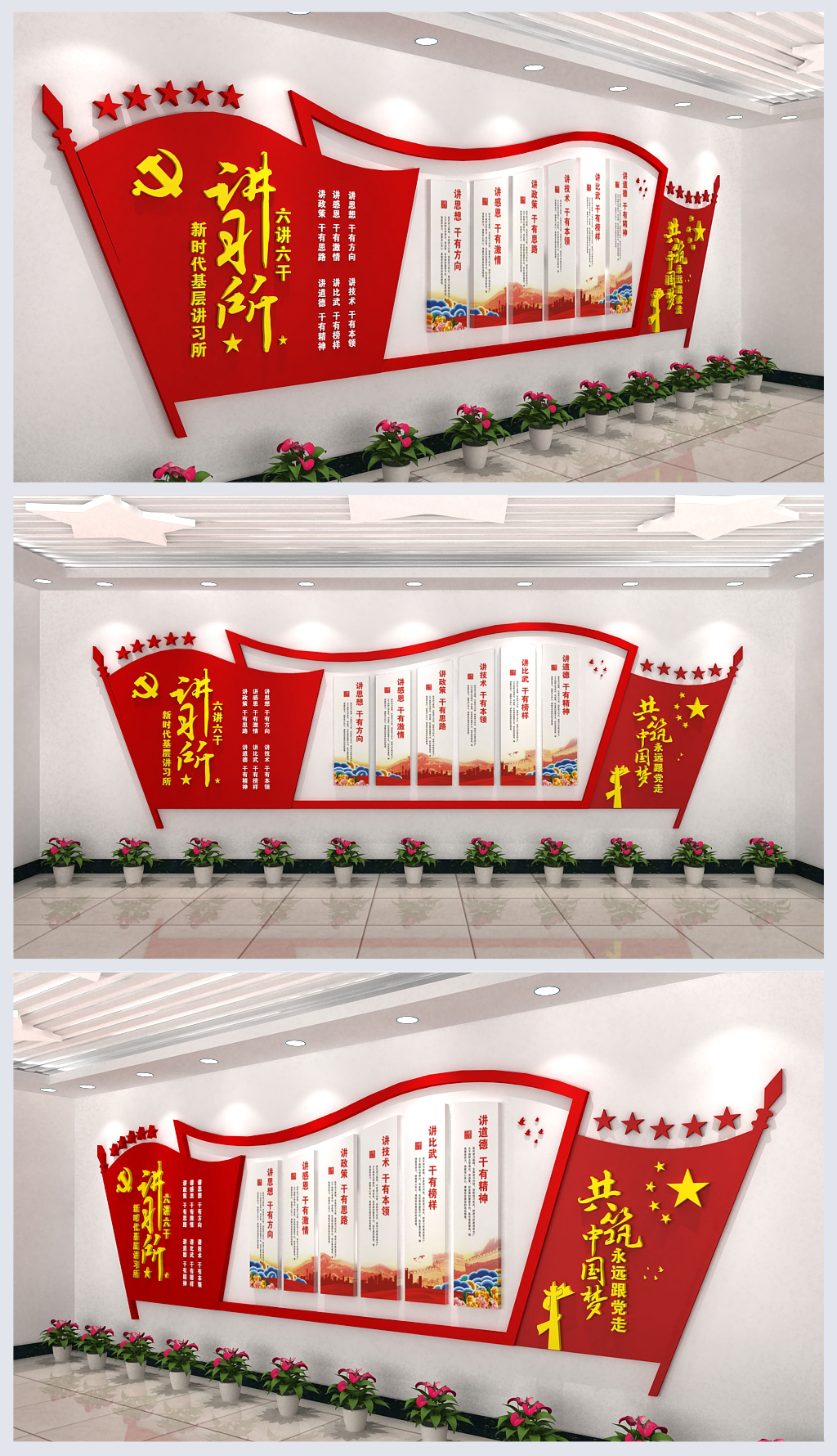 机关单位六讲六干讲习所文化墙布置图
