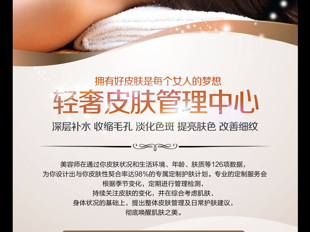 招聘皮肤管理_美容皮肤管理招聘广告图片