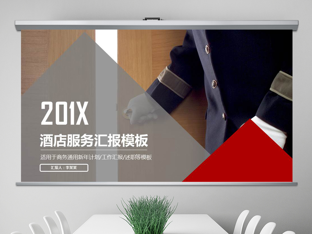 服务质量管理提升酒店服务礼仪培训PPT