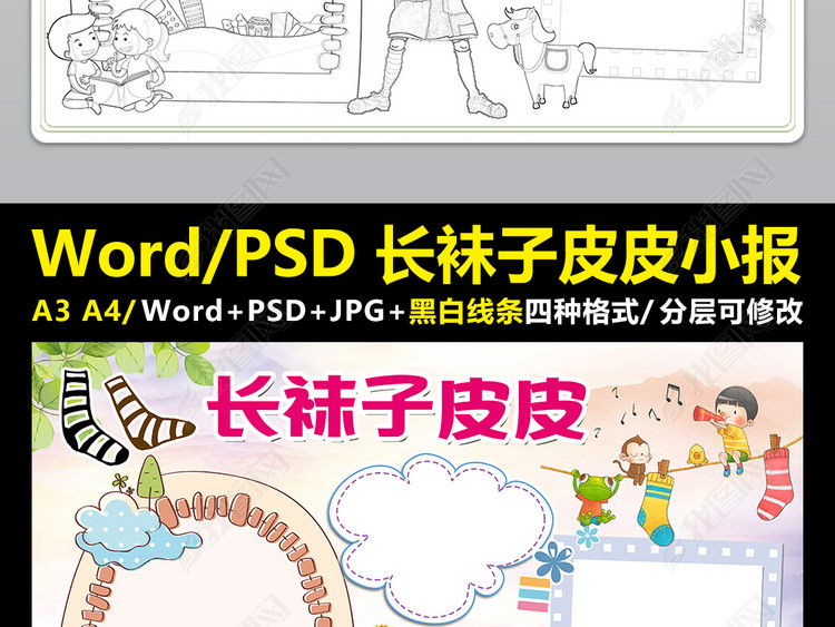 长袜子皮皮小报读书阅读手抄报图书推荐电子小