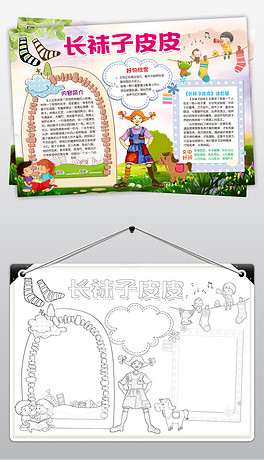 长袜子皮皮小报读书阅读手抄报图书推荐电子小