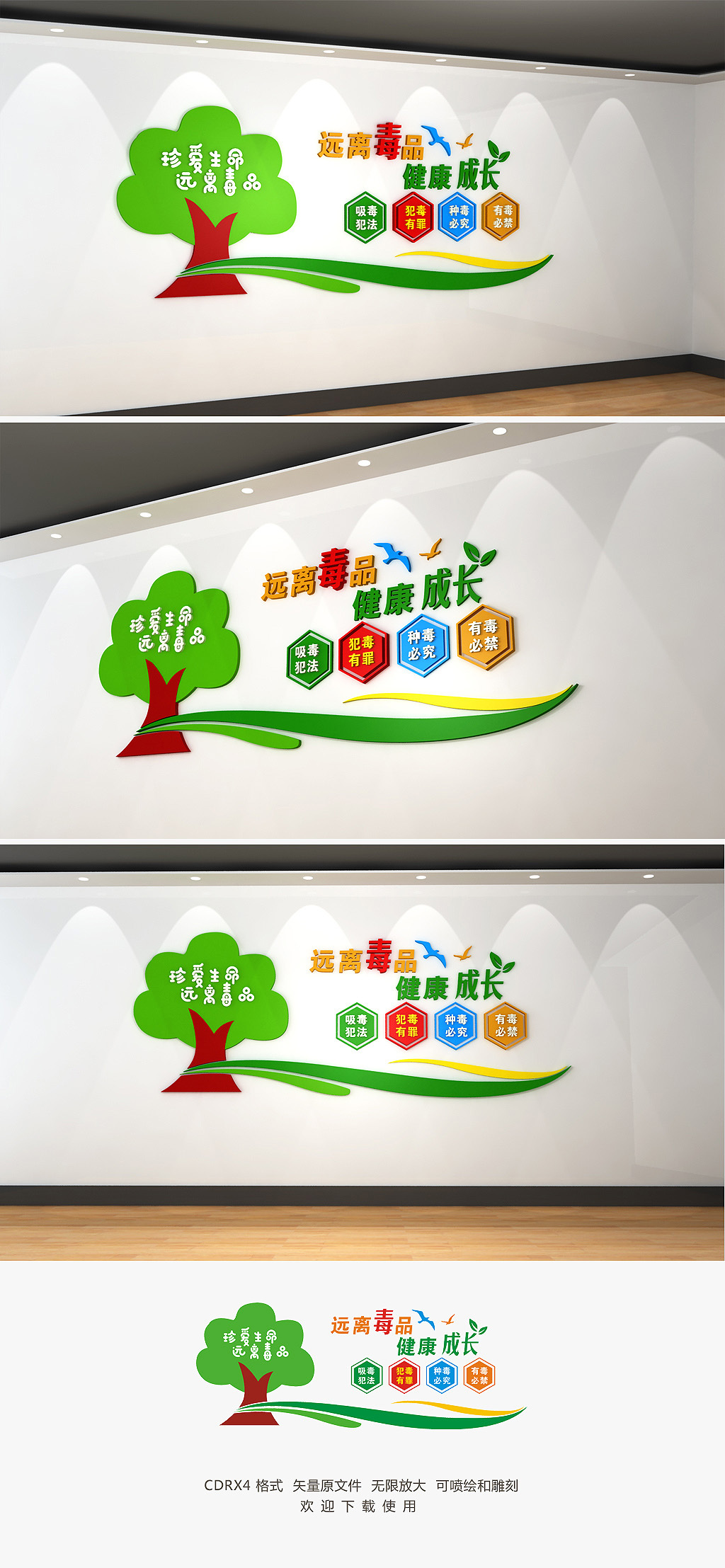 创意禁毒文化墙
