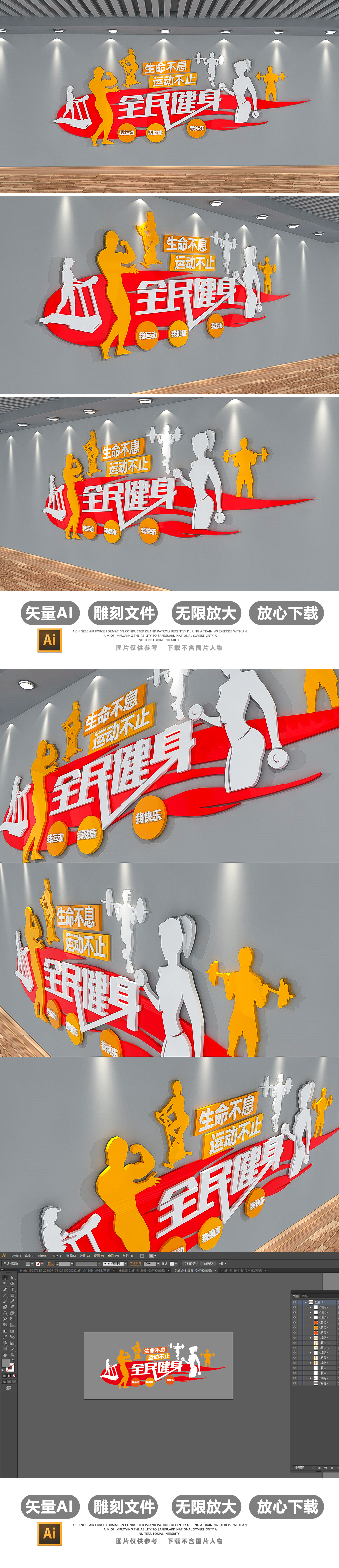 企业健身房运动文化墙体育运动效果图