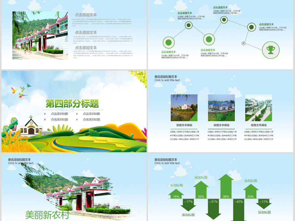 新农村建设美丽乡村介绍工作总结汇报PPT模板