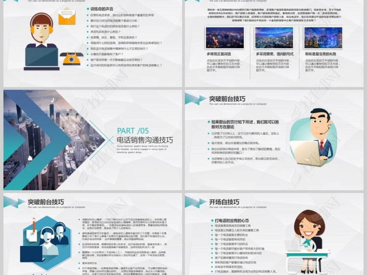 内容完整电话销售培训沟通技巧PPT模板