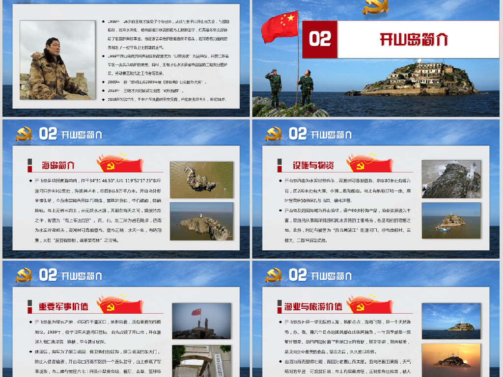 学习王继才爱国奉献精神PPT(含讲稿)