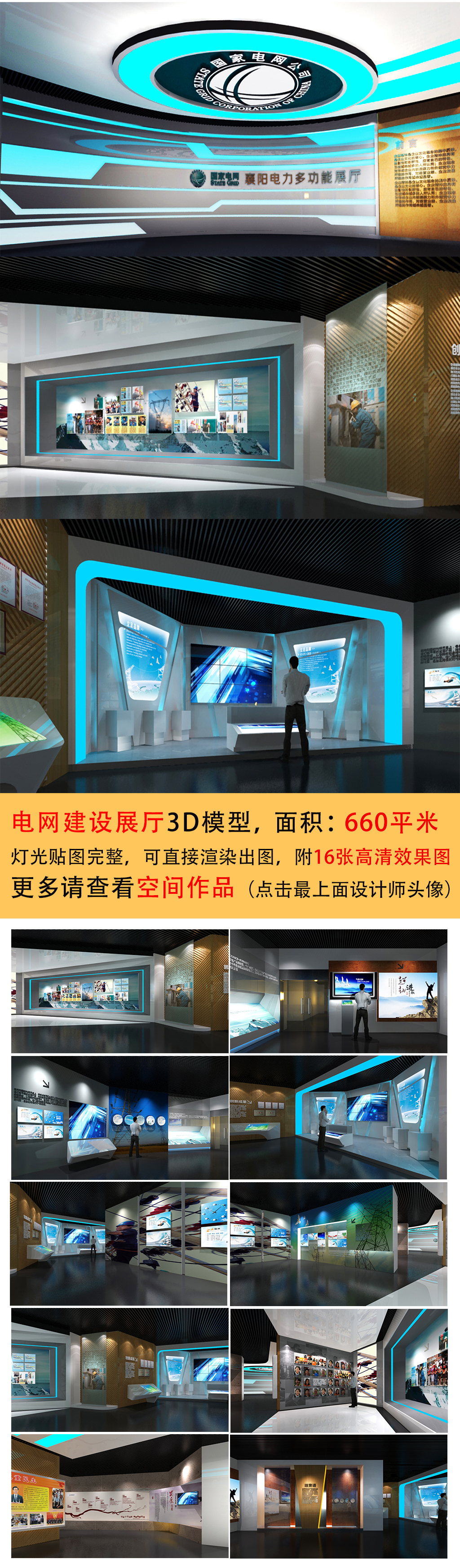 原创国家电网建设成就科技展厅3D模型-版权可商用