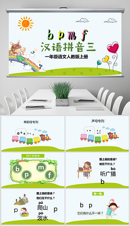 卡通幼儿园拼音课件教案说课PPT模板