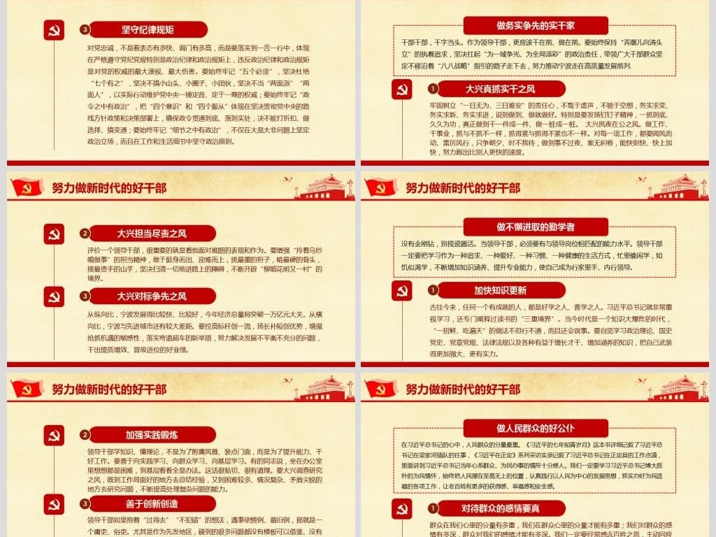 勇担当善作为做新时代的好干部党课党建PPT