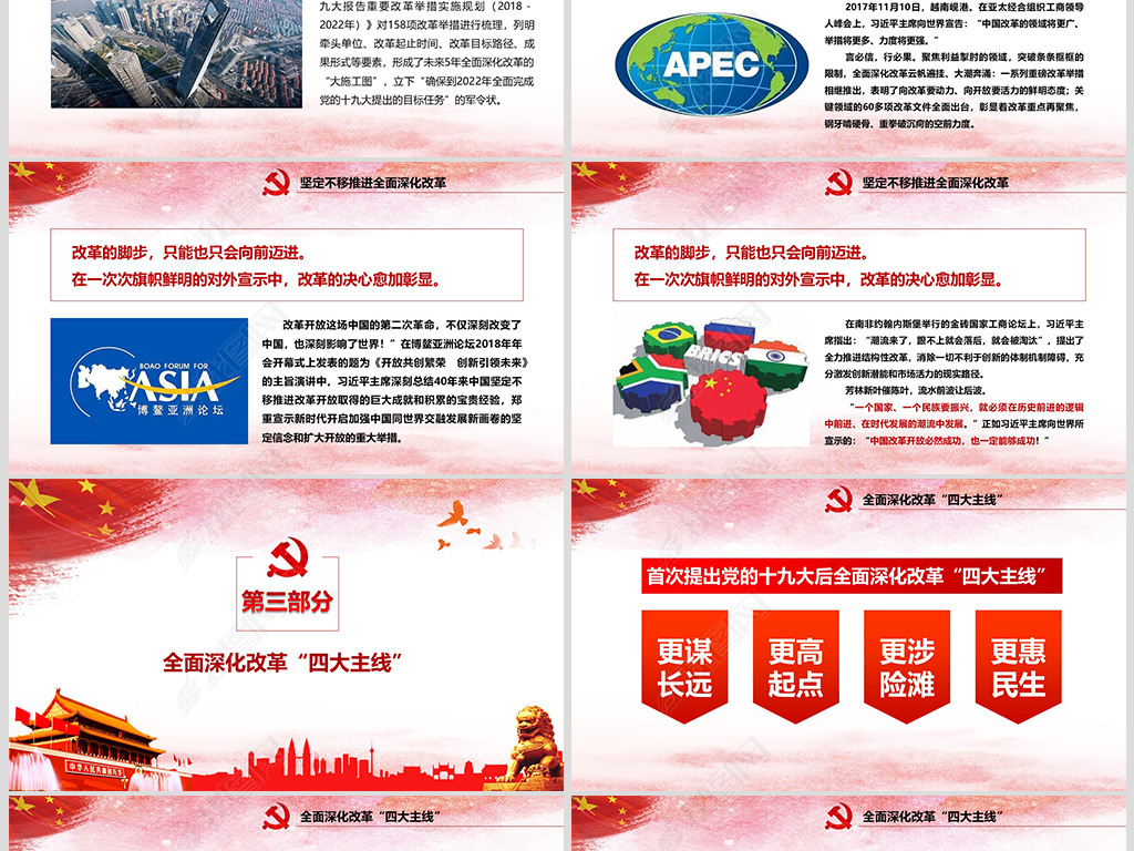坚定不移推进全面深化改革内容详细PPT