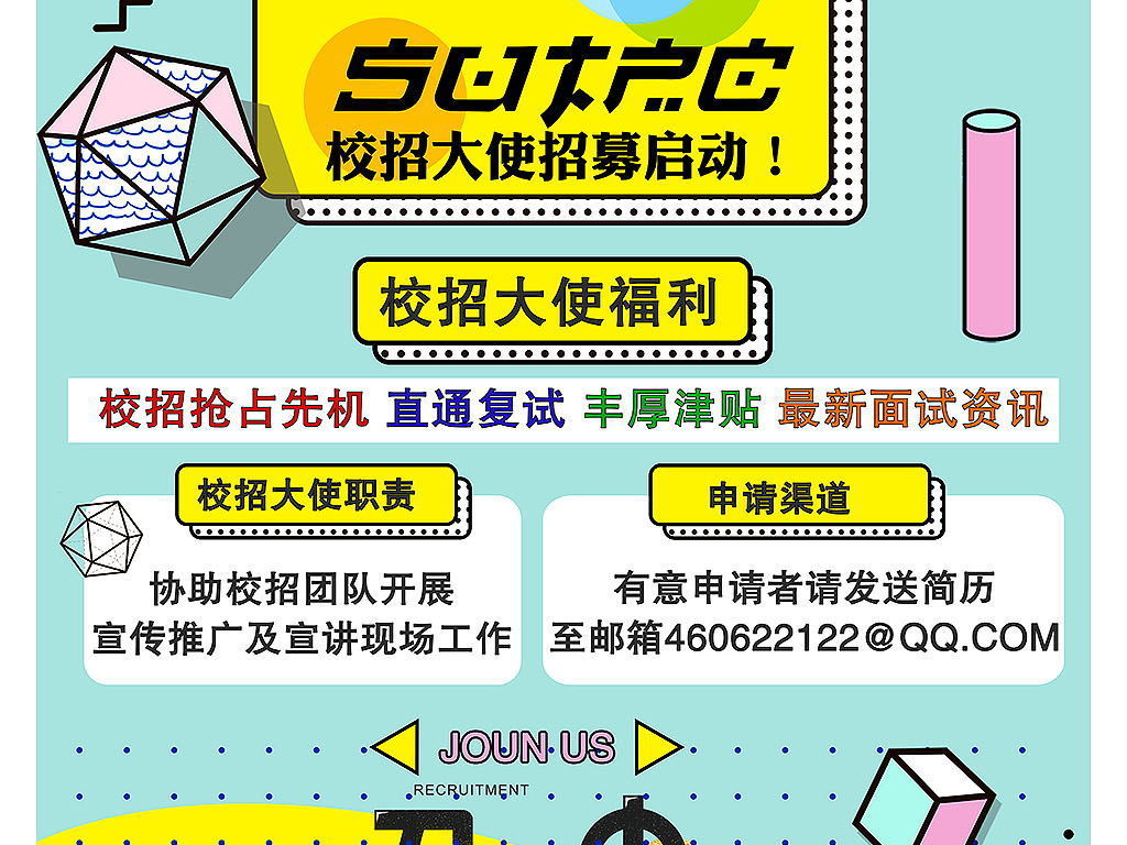 抖音 招聘_抖音效果应届毕业生招聘海报图片设计素材 高清psd模板下载 95.94MB 招聘海报大全