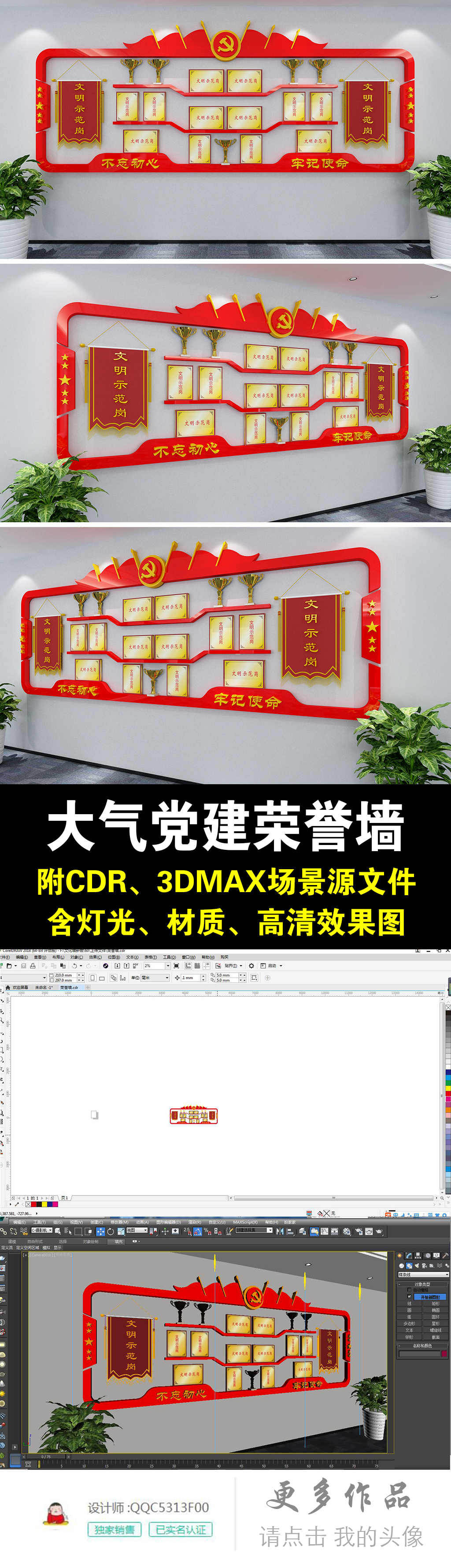 红色荣誉墙党建文化墙企业成就展厅设计