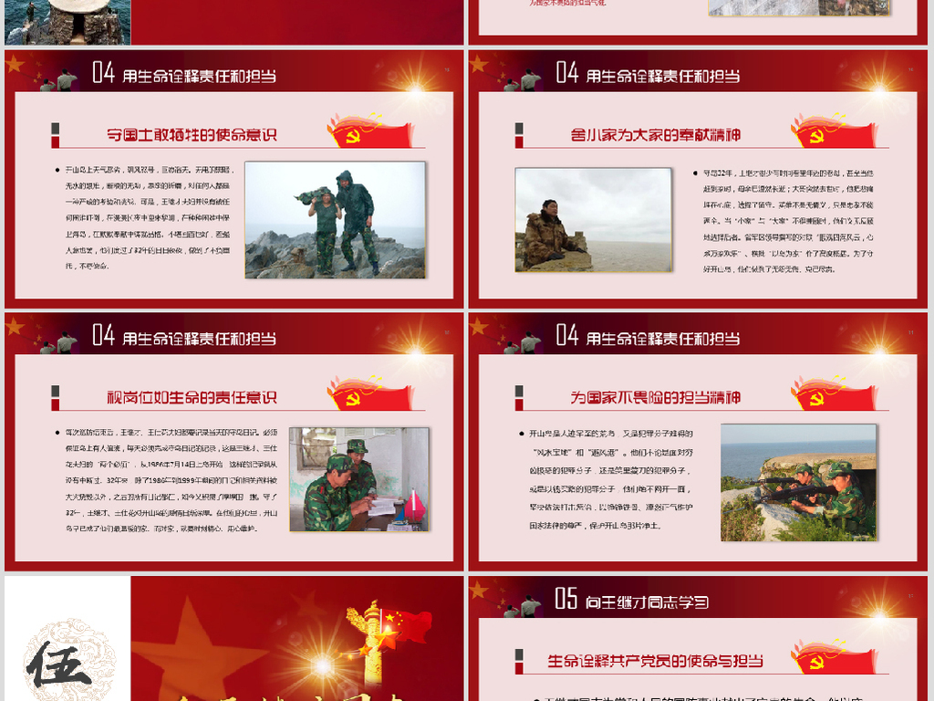 学习王继才爱国奉献精神PPT(含讲稿)