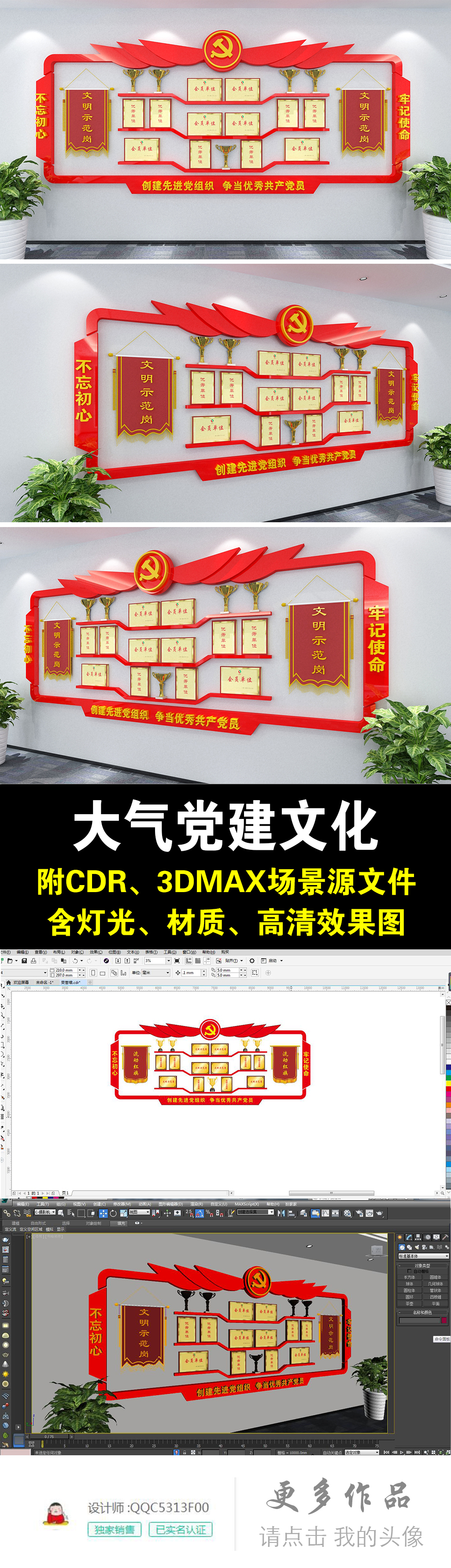 红色荣誉墙党建文化墙企业成就展厅设计