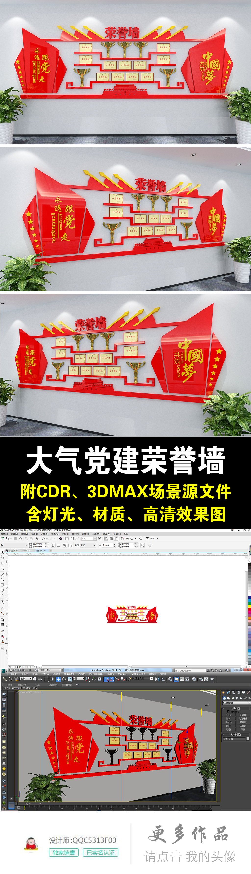 红色荣誉墙党建文化墙企业成就展厅设计