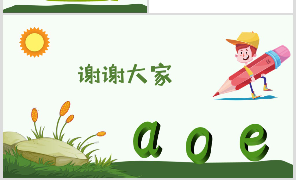 卡通幼儿园拼音课件教案说课PPT模板
