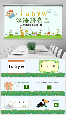 卡通幼儿园拼音课件教案说课PPT模板