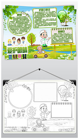爱眼小报保护眼睛预防近视健康手抄小报素材