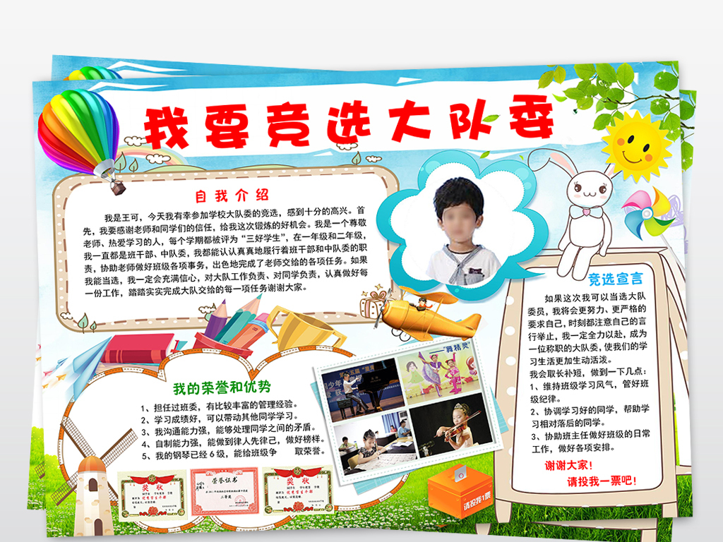 我要竞选大队委小报班长班干部竞选手抄小报图片设计素材 高清word doc模板下载 49.51MB 大队委竞选简历大全