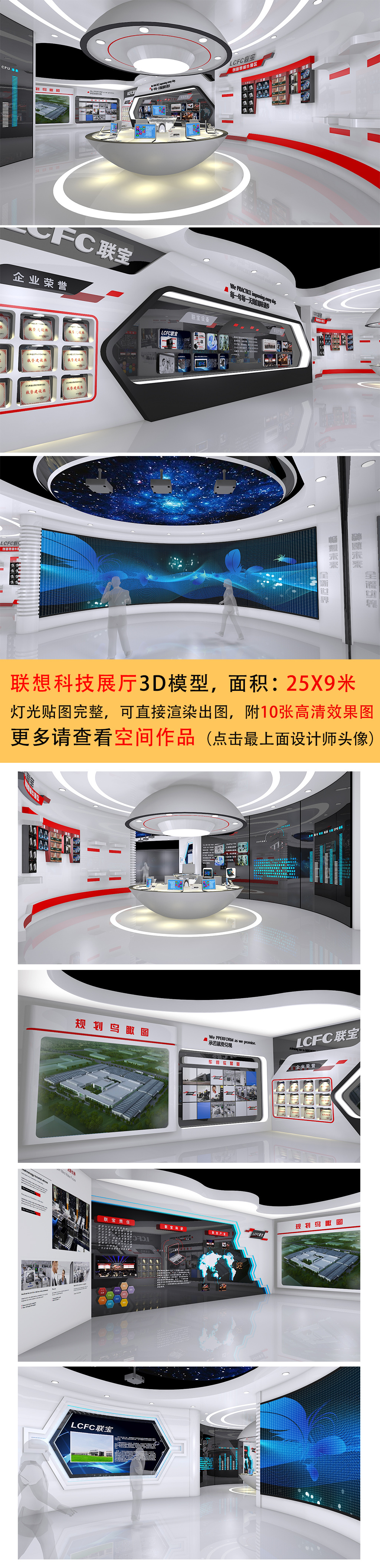 原创联想电子科技展厅3D模型-版权可商用