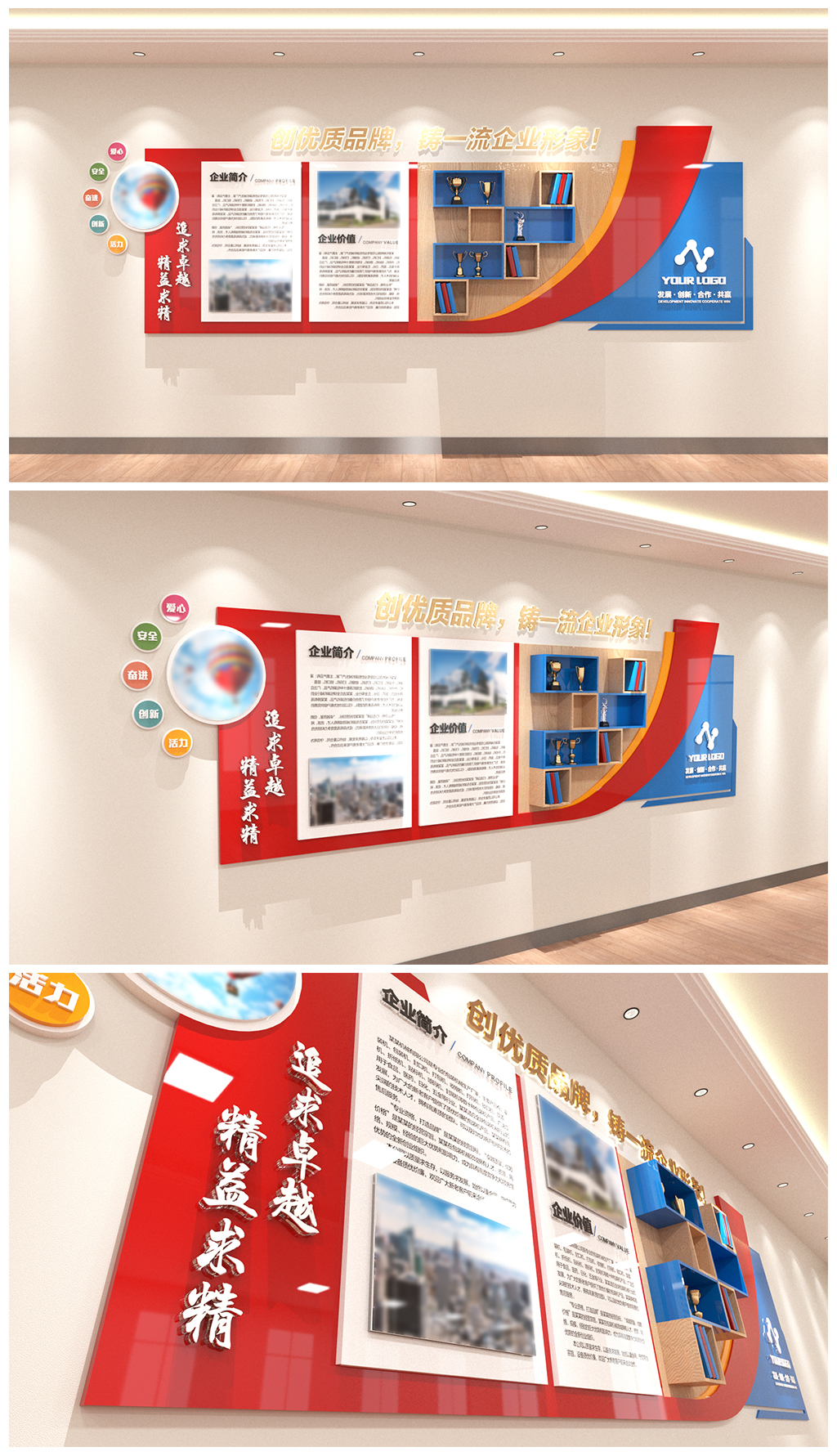 原创红蓝企业文化墙形象墙照片墙企业简介企业荣誉展示柜员工风采口号-版权可商用