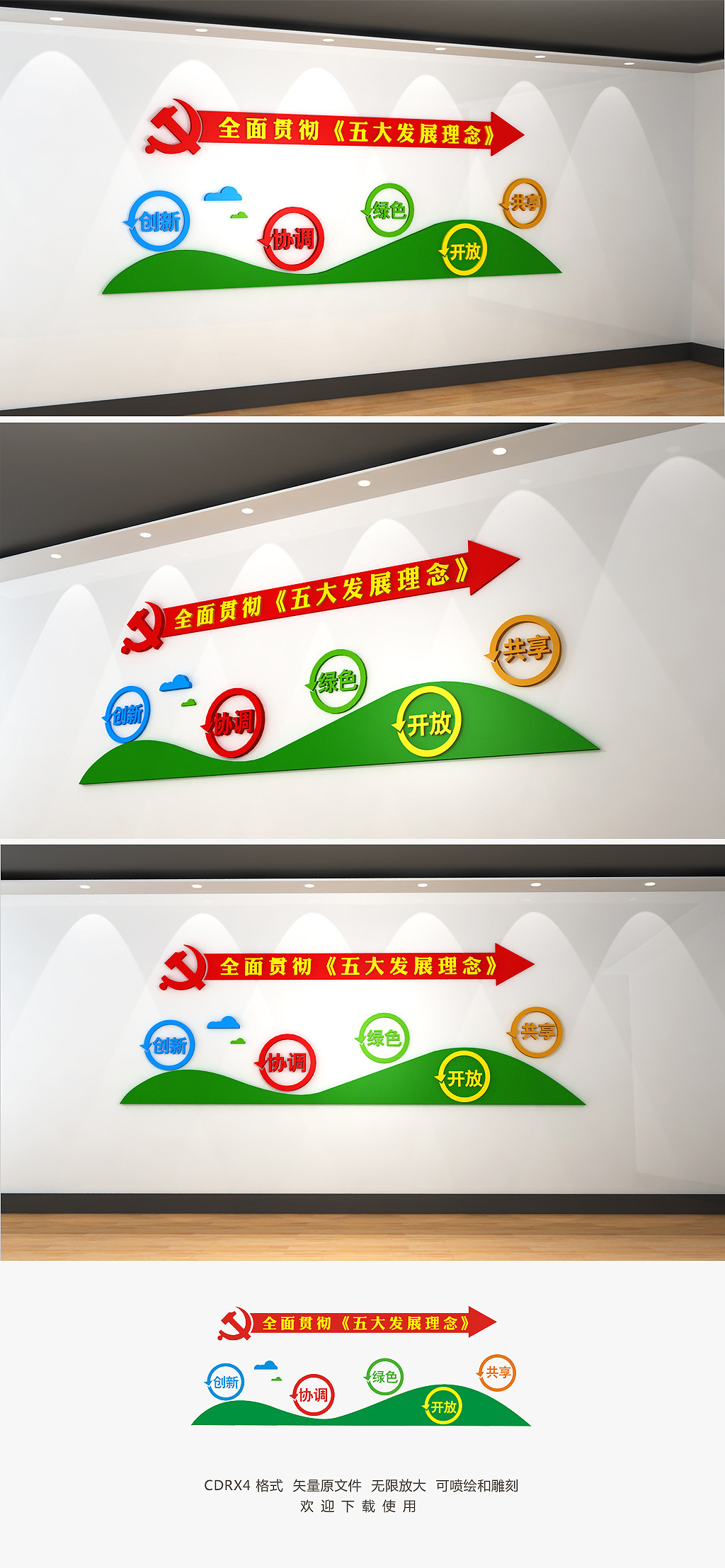 五大发展理念文化墙